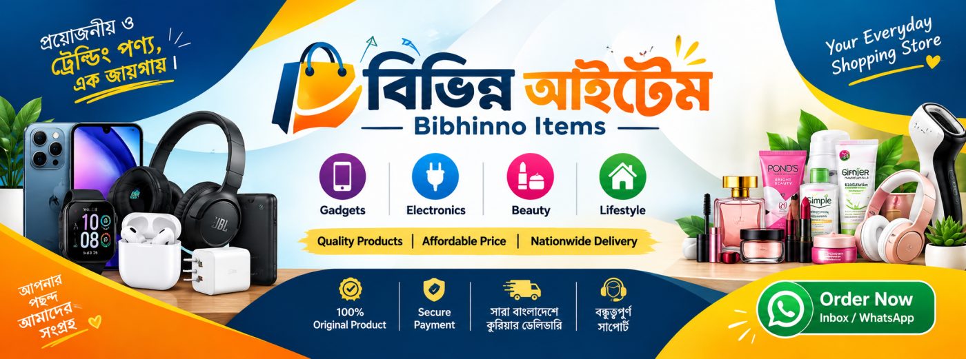 বিভিন্ন আইটেম