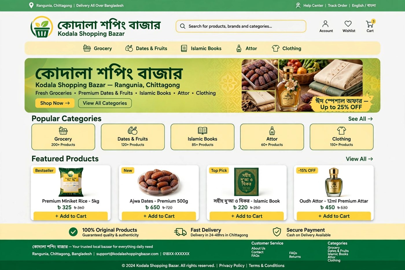 কোদালা শপিং বাজার